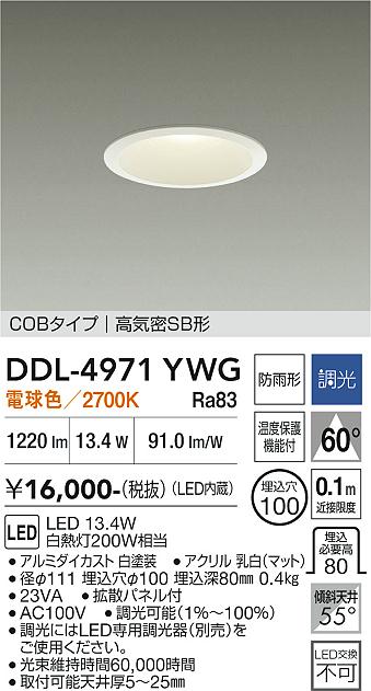 安心のメーカー保証【インボイス対応店】【送料無料】DDL4971YWG ダイコー ダウンライト COBタイプ LED 大光電機の画像