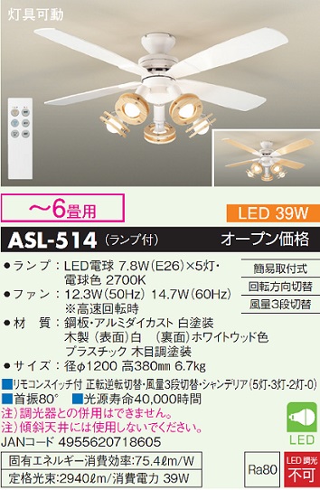 安心のメーカー保証【インボイス対応店】【送料無料】ASL-514 ダイコー シーリングファン セット品 LED リモコン付 の画像