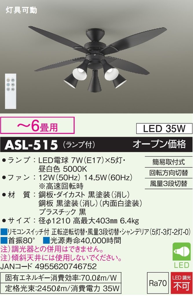 安心のメーカー保証【インボイス対応店】【送料無料】ASL515 ダイコー シーリングファン LED リモコン付 大光電機の画像