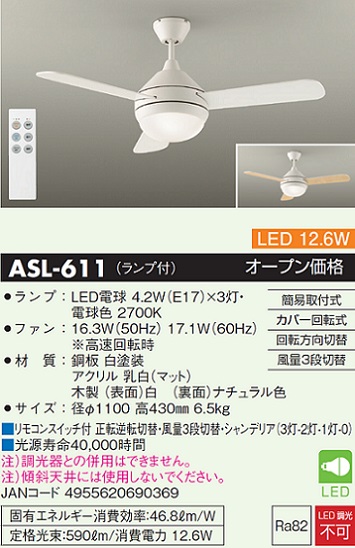 安心のメーカー保証【インボイス対応店】【送料無料】ASL-611 ダイコー シーリングファン LED リモコン付 の画像