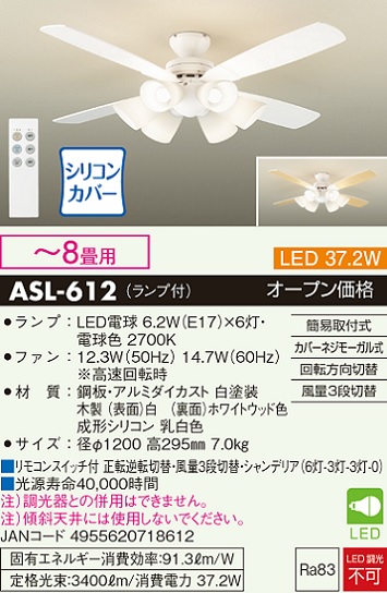 安心のメーカー保証【インボイス対応店】【送料無料】ASL612 ダイコー シーリングファン セット品 LED リモコン付 大光電機の画像