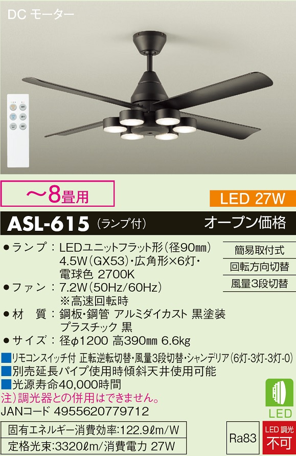 安心のメーカー保証【インボイス対応店】【送料無料】ASL-615 ダイコー シーリングファン LED リモコン付 の画像