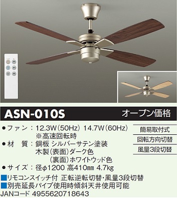 安心のメーカー保証【インボイス対応店】【送料無料】ASN-010S ダイコー シーリングファン リモコン付 の画像