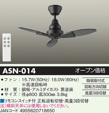 安心のメーカー保証【インボイス対応店】【送料無料】ASN-014 ダイコー シーリングファン リモコン付 の画像