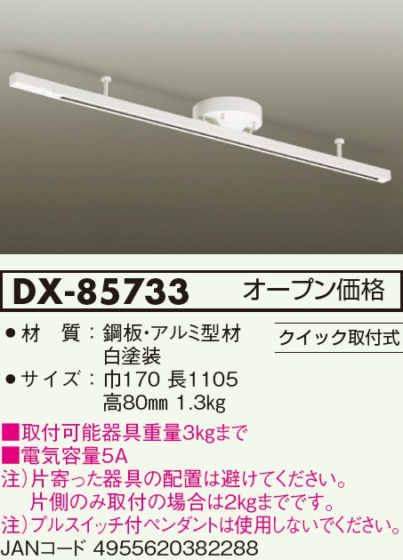 安心のメーカー保証【インボイス対応店】【送料無料】DX85733 ダイコー 配線ダクトレール 簡単取付 大光電機の画像