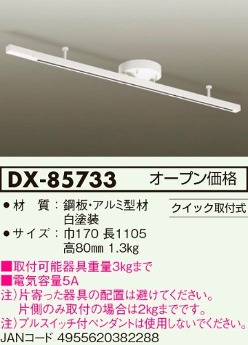 安心のメーカー保証【インボイス対応店】【送料無料】DX-85733 ダイコー 配線ダクトレール 簡単取付 の画像