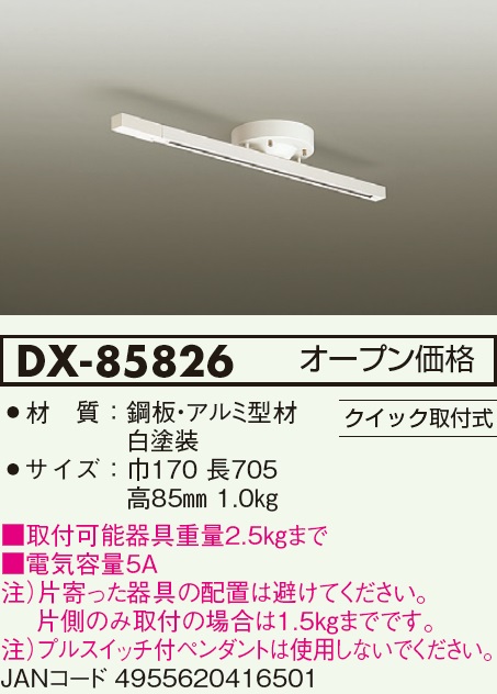 安心のメーカー保証【インボイス対応店】【送料無料】DX85826 ダイコー 配線ダクトレール 簡単取付 大光電機の画像