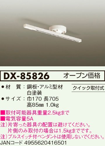 安心のメーカー保証【インボイス対応店】【送料無料】DX-85826 ダイコー 配線ダクトレール 簡単取付 の画像