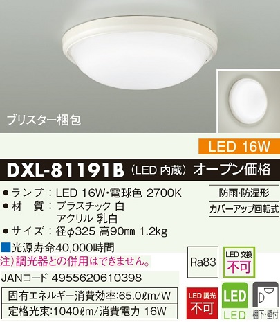 安心のメーカー保証【インボイス対応店】【送料無料】DXL81191B ダイコー 浴室灯 LED 大光電機の画像