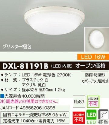 安心のメーカー保証【インボイス対応店】【送料無料】DXL81191B ダイコー 浴室灯 LED 大光電機の画像