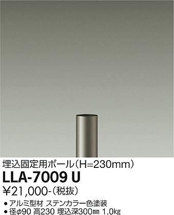 安心のメーカー保証【インボイス対応店】【送料無料】LLA-7009U ダイコー 屋外灯 ポールライト ポールのみ 灯具別売 の画像