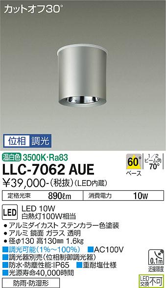 安心のメーカー保証【インボイス対応店】【送料無料】LLC-7062AUE ダイコー ポーチライト 軒下用 LED の画像