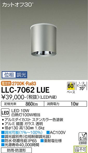 安心のメーカー保証【インボイス対応店】【送料無料】LLC-7062LUE ダイコー ポーチライト 軒下用 LED の画像