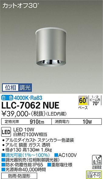 安心のメーカー保証【インボイス対応店】【送料無料】LLC7062NUE ダイコー ポーチライト 軒下用 LED 大光電機の画像