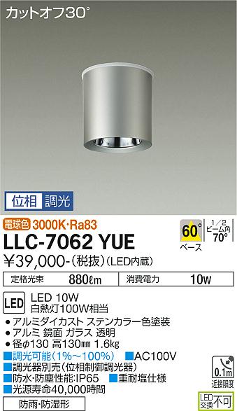 安心のメーカー保証【インボイス対応店】【送料無料】LLC-7062YUE ダイコー ポーチライト 軒下用 LED の画像