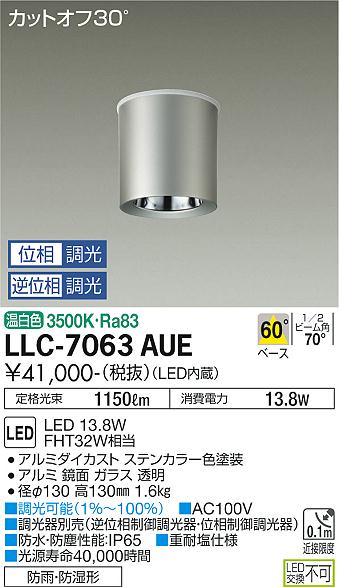 安心のメーカー保証【インボイス対応店】【送料無料】LLC7063AUE ダイコー ポーチライト 軒下用 LED 大光電機の画像