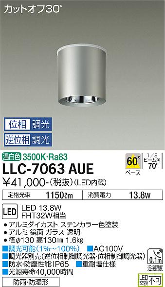 安心のメーカー保証【インボイス対応店】【送料無料】LLC-7063AUE ダイコー ポーチライト 軒下用 LED の画像