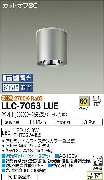 安心のメーカー保証【インボイス対応店】【送料無料】LLC7063LUE ダイコー ポーチライト 軒下用 LED 大光電機の画像
