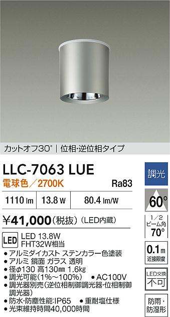 安心のメーカー保証【インボイス対応店】【送料無料】LLC7063LUE ダイコー ポーチライト 軒下用 LED 大光電機の画像