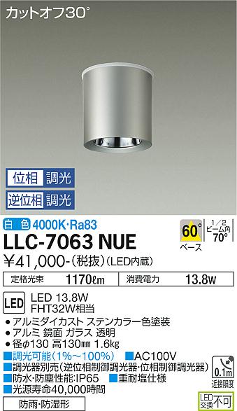 安心のメーカー保証【インボイス対応店】【送料無料】LLC7063NUE ダイコー ポーチライト 軒下用 LED 大光電機の画像