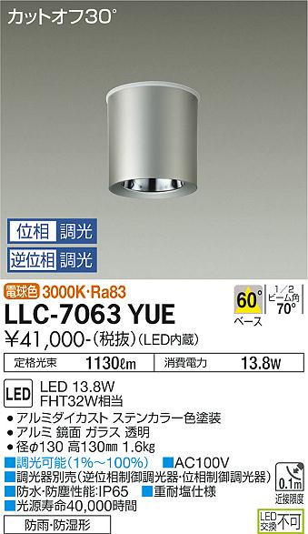 安心のメーカー保証【インボイス対応店】【送料無料】LLC7063YUE ダイコー ポーチライト 軒下用 LED 大光電機の画像