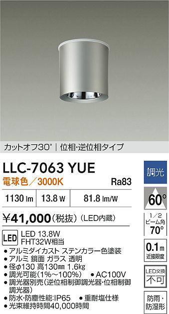 安心のメーカー保証【インボイス対応店】【送料無料】LLC7063YUE ダイコー ポーチライト 軒下用 LED 大光電機の画像