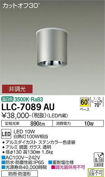 安心のメーカー保証【インボイス対応店】【送料無料】LLC7089AU ダイコー ポーチライト 軒下用 LED 大光電機の画像