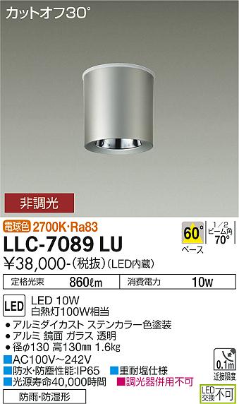 安心のメーカー保証【インボイス対応店】【送料無料】LLC7089LU ダイコー ポーチライト 軒下用 LED 大光電機の画像