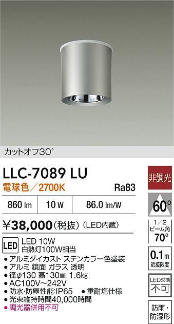 安心のメーカー保証【インボイス対応店】【送料無料】LLC7089LU ダイコー ポーチライト 軒下用 LED 大光電機の画像