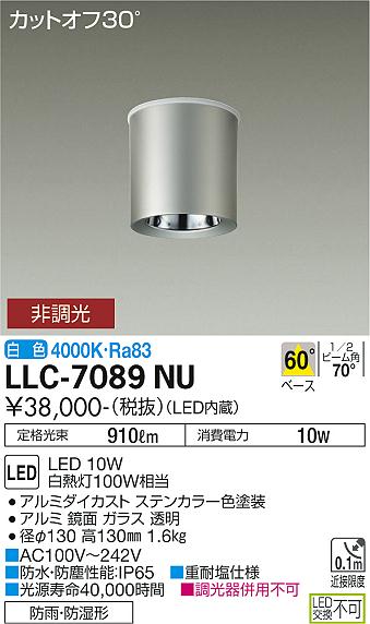 安心のメーカー保証【インボイス対応店】【送料無料】LLC7089NU ダイコー ポーチライト 軒下用 LED 大光電機の画像