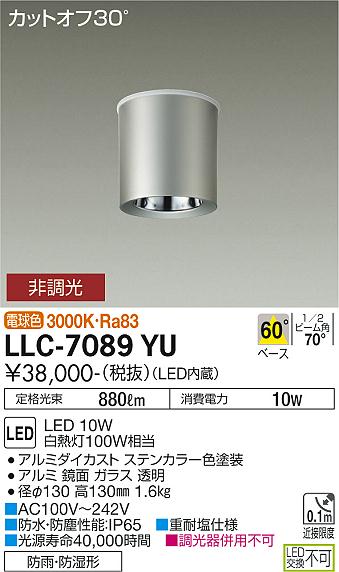 安心のメーカー保証【インボイス対応店】【送料無料】LLC7089YU ダイコー ポーチライト 軒下用 LED 大光電機の画像