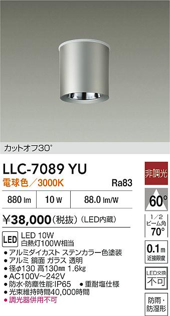 安心のメーカー保証【インボイス対応店】【送料無料】LLC7089YU ダイコー ポーチライト 軒下用 LED 大光電機の画像