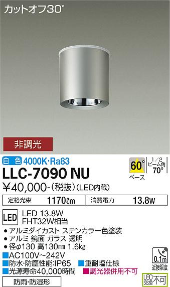 安心のメーカー保証【インボイス対応店】【送料無料】LLC7090NU ダイコー ポーチライト 軒下用 LED 大光電機の画像