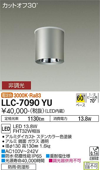 安心のメーカー保証【インボイス対応店】【送料無料】LLC7090YU ダイコー ポーチライト 軒下用 LED 大光電機の画像