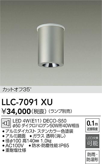 安心のメーカー保証【インボイス対応店】【送料無料】LLC7091XU ダイコー ポーチライト 軒下用 LED ランプ別売大光電機の画像