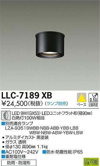 安心のメーカー保証【インボイス対応店】【送料無料】LLC-7189XB ダイコー 屋外灯 小型シーリング LED ランプ別売の画像