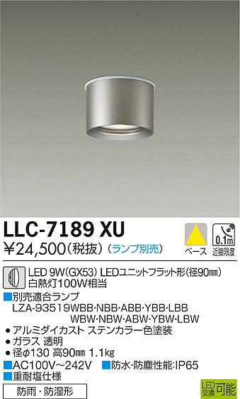 安心のメーカー保証【インボイス対応店】【送料無料】LLC-7189XU ダイコー 屋外灯 小型シーリング LED ランプ別売の画像