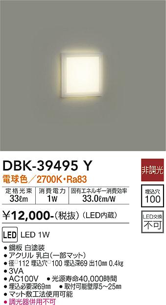 安心のメーカー保証【インボイス対応店】【送料無料】DBK39495Y ダイコー ブラケット フットライト LED 大光電機の画像