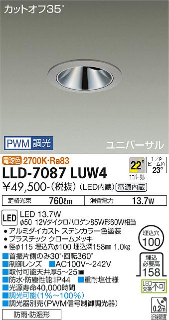 安心のメーカー保証【インボイス対応店】【送料無料】LLD-7087LUW4 ダイコー オプション ダウンライト LED の画像