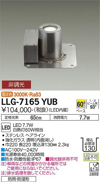安心のメーカー保証【インボイス対応店】【送料無料】LLG7165YUB ダイコー 屋外灯 グランドライト LED 大光電機の画像