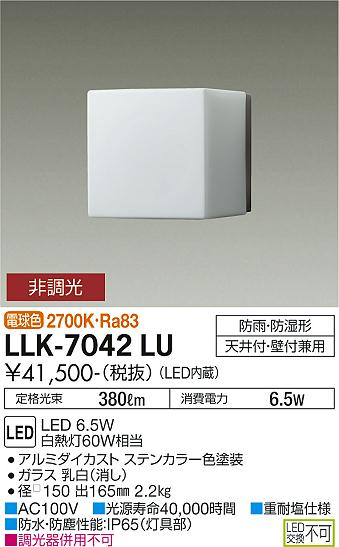 安心のメーカー保証【インボイス対応店】【送料無料】LLK-7042LU ダイコー 屋外灯 アウトドアブラケット LED の画像