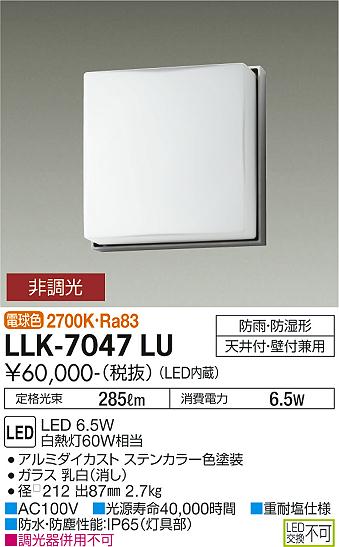 安心のメーカー保証【インボイス対応店】【送料無料】LLK-7047LU ダイコー 屋外灯 アウトドアブラケット LED 大光電機の画像