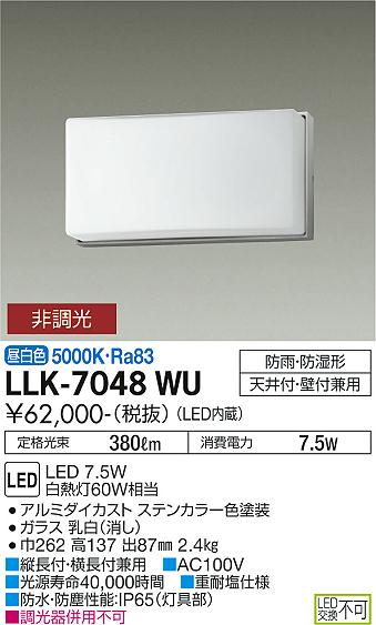 安心のメーカー保証【インボイス対応店】【送料無料】LLK-7048WU ダイコー 屋外灯 アウトドアブラケット LED の画像