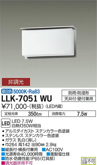 安心のメーカー保証【インボイス対応店】【送料無料】LLK7051WU ダイコー 屋外灯 アウトドアブラケット LED 大光電機の画像