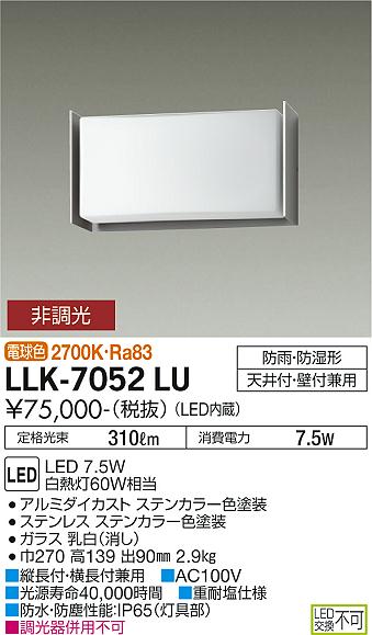 安心のメーカー保証【インボイス対応店】【送料無料】LLK-7052LU ダイコー 屋外灯 アウトドアブラケット LED 大光電機の画像