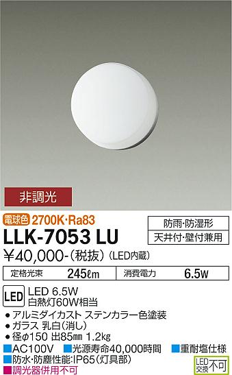 安心のメーカー保証【インボイス対応店】【送料無料】LLK-7053LU ダイコー 屋外灯 アウトドアブラケット LED の画像