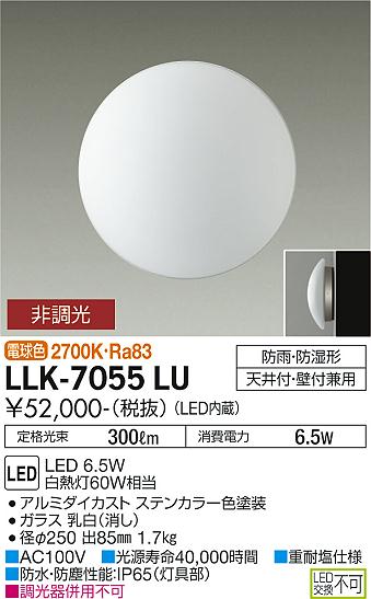 安心のメーカー保証【インボイス対応店】【送料無料】LLK7055LU ダイコー 屋外灯 アウトドアブラケット LED 大光電機の画像