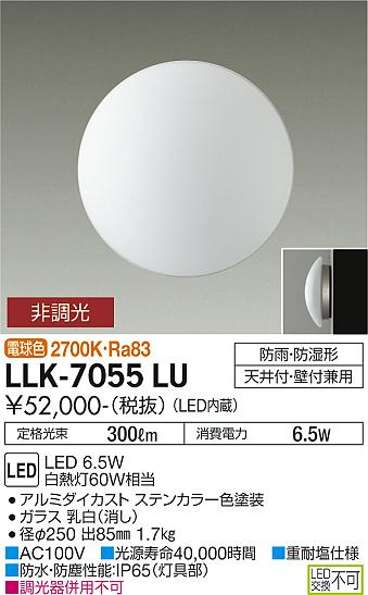 安心のメーカー保証【インボイス対応店】【送料無料】LLK-7055LU ダイコー 屋外灯 アウトドアブラケット LED の画像