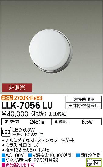 安心のメーカー保証【インボイス対応店】【送料無料】LLK-7056LU ダイコー 屋外灯 アウトドアブラケット LED の画像