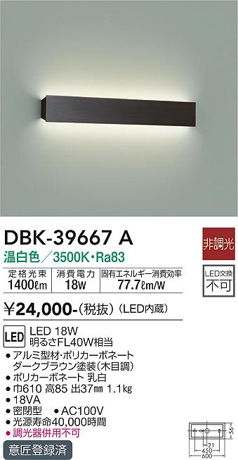 安心のメーカー保証【インボイス対応店】【送料無料】DBK-39667A ダイコー ブラケット LED の画像